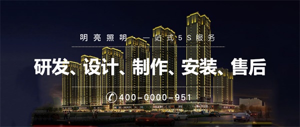 什么是亮化照明工程？亮化工程包含哪些？